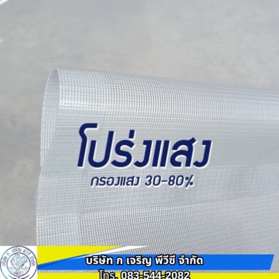 ผ้าใบSolar View ผ้าใบโปร่งแสง ราคาโรงงาน ผ้าใบSolar View ผ้าใบโปร่งแสง ราคาโรงงาน