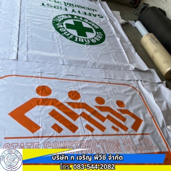 ประตูผ้าใบ PVC ไซต์งาน