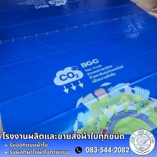 ขายส่งผ้าใบพีวีซีตราสิงห์ ราคาถูก