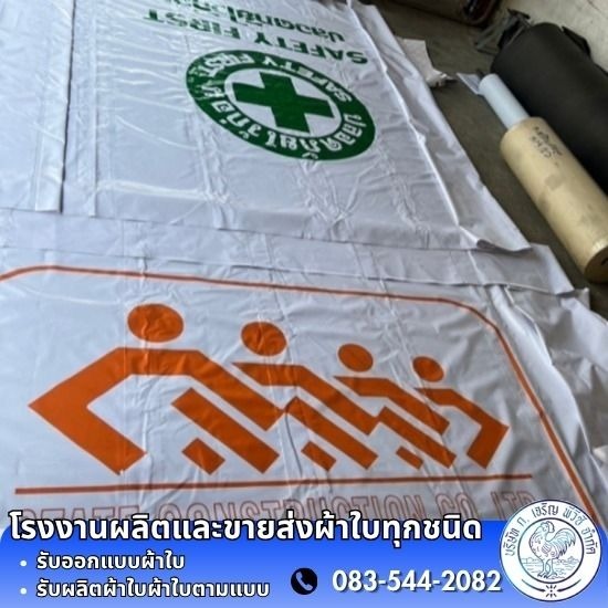 ประตูผ้าใบ PVC ไซต์งาน