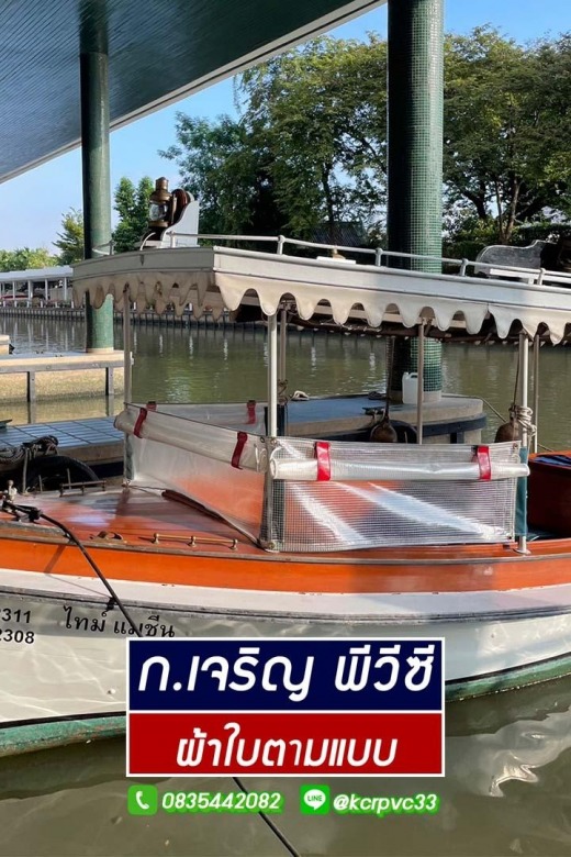 สั่งผลิต ผ้าใบคลุมเรือ